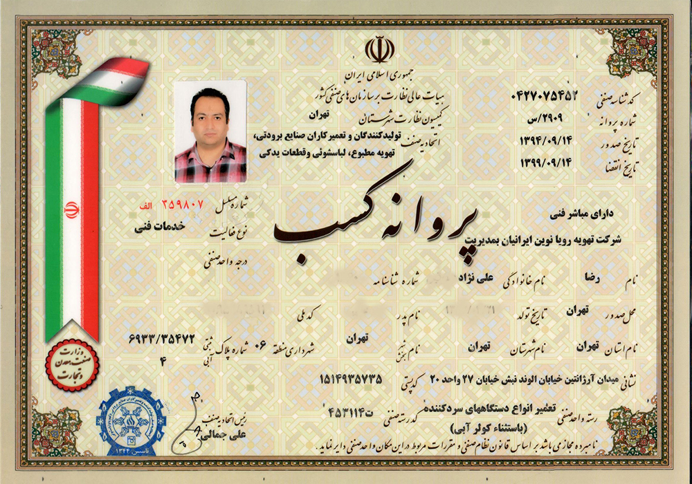 پروانه کسب