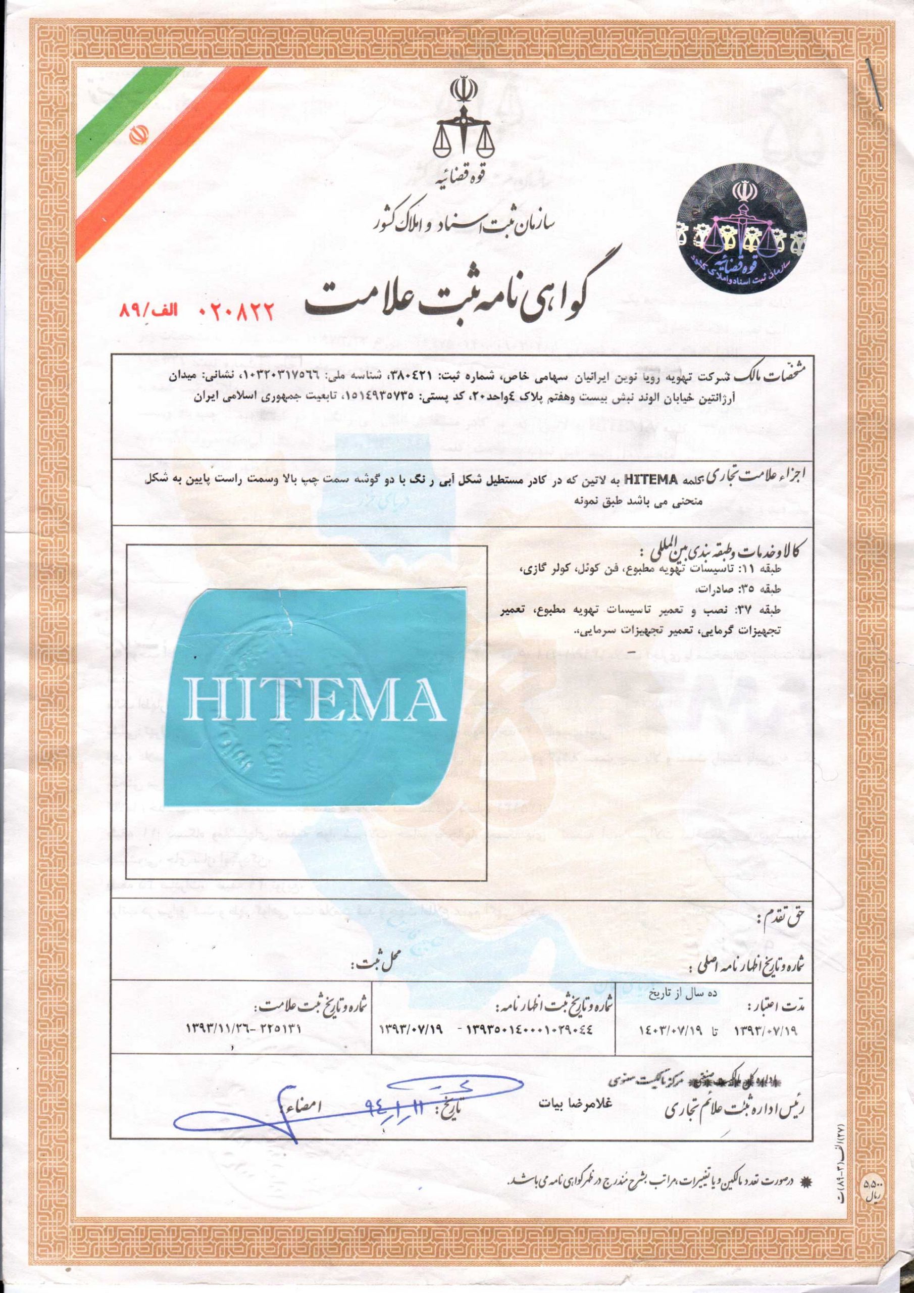 گواهینامه-HITEMA