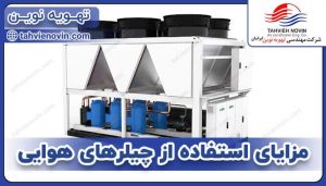 Advantages of air chiller