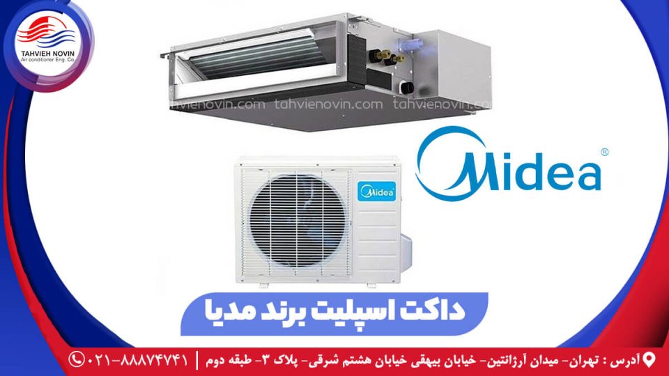 Duct Split Brand Media داکت اسپلیت برند مدیا