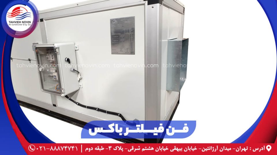 فن فیلتر باکس