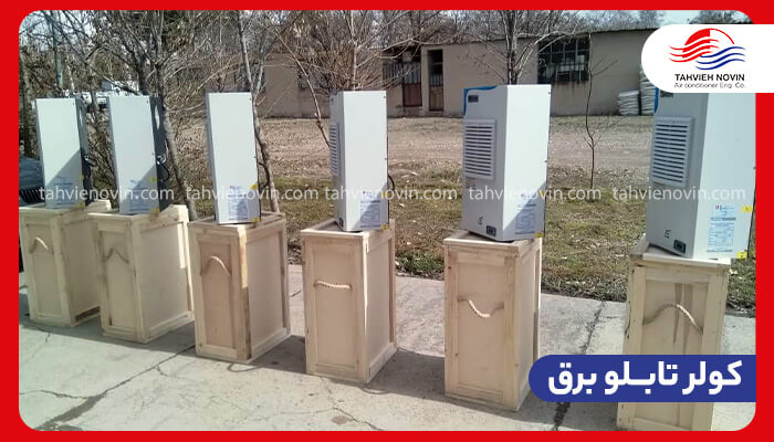 کولر تابلو برق