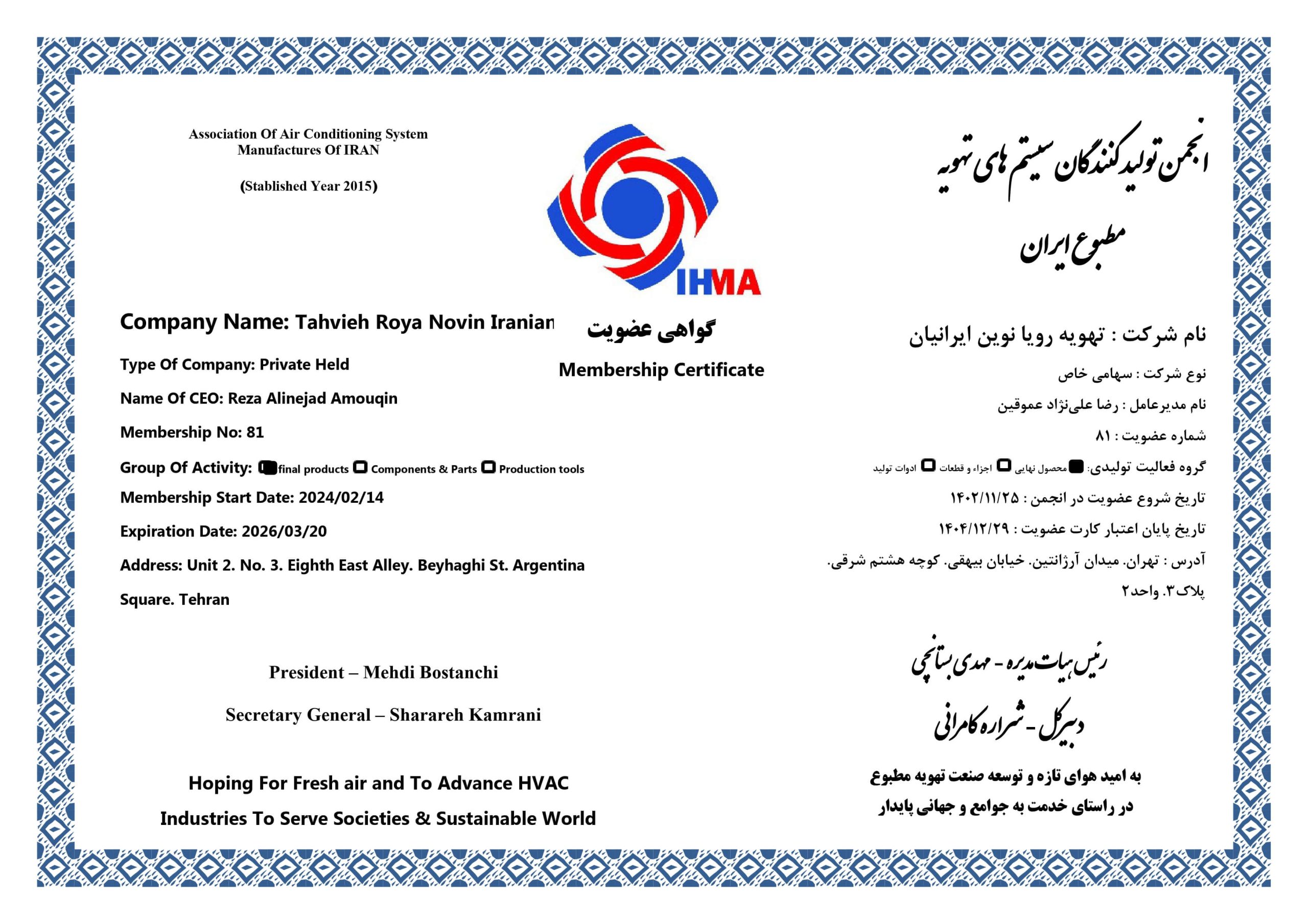 گواهی انجمن تهویه نوین